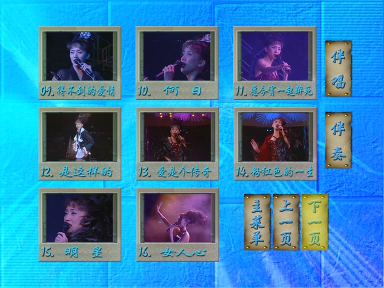 图片[3]-梅艳芳 1995 一个美丽的回想演唱会 Karaoke版 [DVD原盘/D5/3.51G] [孔雀廊]-金曲拾光机 - MusiCore@乐影带