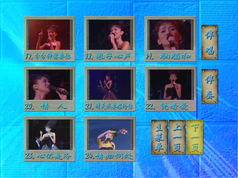 图片[4]-梅艳芳 1995 一个美丽的回想演唱会 Karaoke版 [DVD原盘/D5/3.51G] [孔雀廊]-金曲拾光机 - MusiCore@乐影带