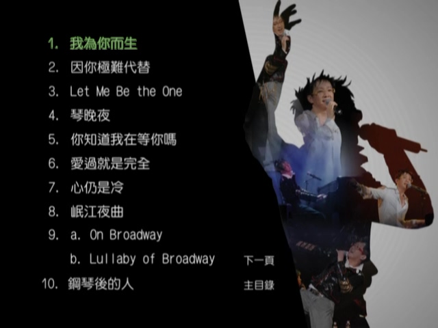 图片[2]-伦永亮 2006 琴晚夜红馆骚演唱会 [双视角] [3D9/5.6G+5.97G+6.75G] [New Century]-金曲拾光机 - MusiCore@乐影带