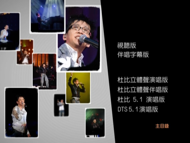 图片[4]-伦永亮 2006 琴晚夜红馆骚演唱会 [双视角] [3D9/5.6G+5.97G+6.75G] [New Century]-金曲拾光机 - MusiCore@乐影带