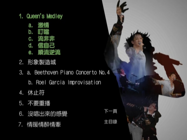 图片[6]-伦永亮 2006 琴晚夜红馆骚演唱会 [双视角] [3D9/5.6G+5.97G+6.75G] [New Century]-金曲拾光机 - MusiCore@乐影带