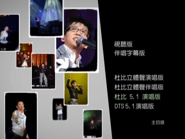 图片[8]-伦永亮 2006 琴晚夜红馆骚演唱会 [双视角] [3D9/5.6G+5.97G+6.75G] [New Century]-金曲拾光机 - MusiCore@乐影带