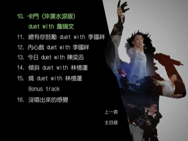 图片[11]-伦永亮 2006 琴晚夜红馆骚演唱会 [双视角] [3D9/5.6G+5.97G+6.75G] [New Century]-金曲拾光机 - MusiCore@乐影带