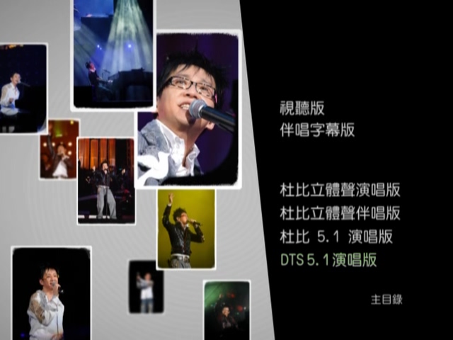 图片[12]-伦永亮 2006 琴晚夜红馆骚演唱会 [双视角] [3D9/5.6G+5.97G+6.75G] [New Century]-金曲拾光机 - MusiCore@乐影带