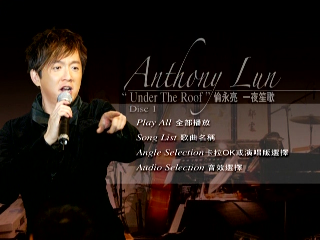 伦永亮 2006 一夜笙歌音乐会 [双视角] [2D9/5.97G+7.6G] [百代]-金曲拾光机 - MusiCore@乐影带