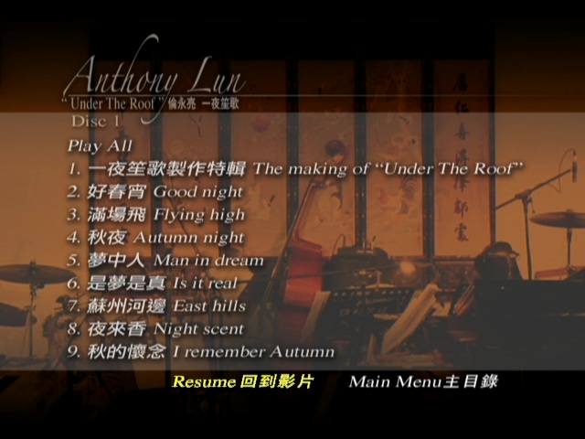 图片[2]-伦永亮 2006 一夜笙歌音乐会 [双视角] [2D9/5.97G+7.6G] [百代]-金曲拾光机 - MusiCore@乐影带