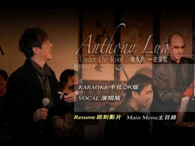 图片[3]-伦永亮 2006 一夜笙歌音乐会 [双视角] [2D9/5.97G+7.6G] [百代]-金曲拾光机 - MusiCore@乐影带