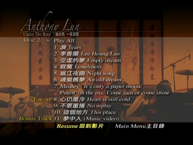 图片[6]-伦永亮 2006 一夜笙歌音乐会 [双视角] [2D9/5.97G+7.6G] [百代]-金曲拾光机 - MusiCore@乐影带