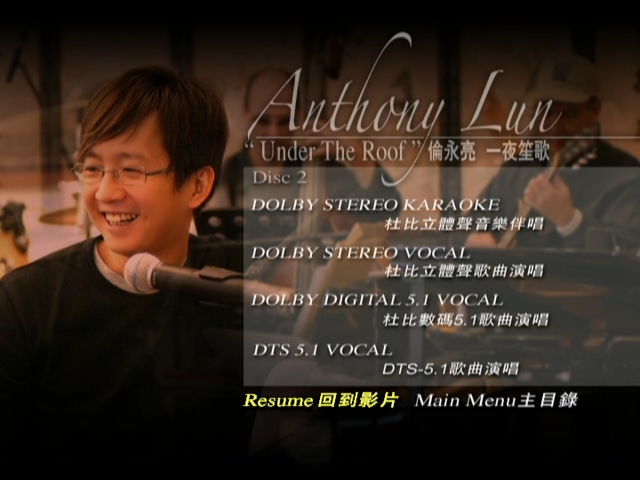 图片[8]-伦永亮 2006 一夜笙歌音乐会 [双视角] [2D9/5.97G+7.6G] [百代]-金曲拾光机 - MusiCore@乐影带