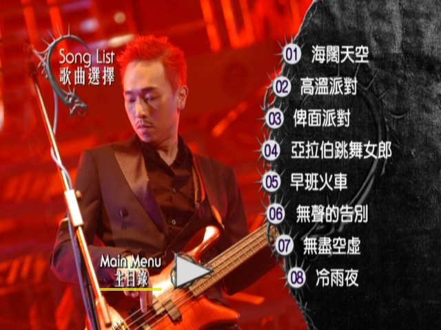 图片[2]-Beyond 2003 超越 BEYOND LIVE 03 演唱会 Live+Karaoke版 [DVD原盘/2D9/4.63G+5.66G] [东亚]-金曲拾光机 - MusiCore@乐影带