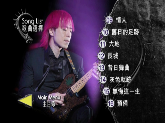 图片[3]-Beyond 2003 超越 BEYOND LIVE 03 演唱会 Live+Karaoke版 [DVD原盘/2D9/4.63G+5.66G] [东亚]-金曲拾光机 - MusiCore@乐影带