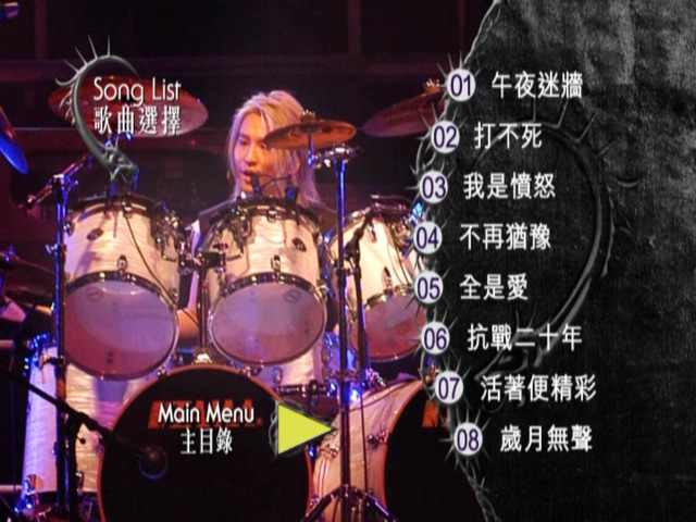 图片[6]-Beyond 2003 超越 BEYOND LIVE 03 演唱会 Live+Karaoke版 [DVD原盘/2D9/4.63G+5.66G] [东亚]-金曲拾光机 - MusiCore@乐影带