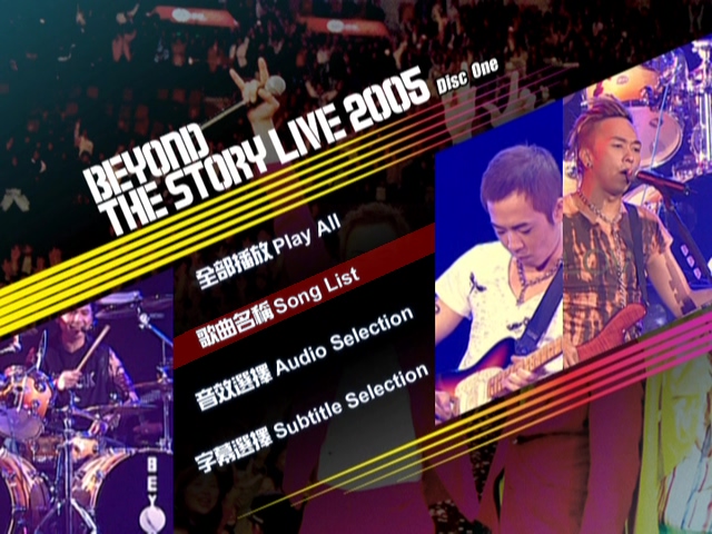 Beyond 2005 The Story Live 告别演唱会 Live+Karaoke版