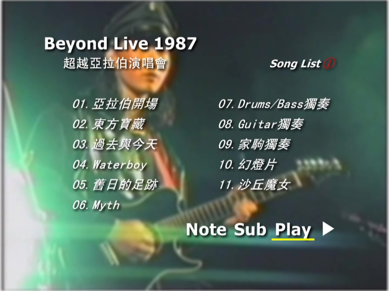 图片[1]-Beyond 1987 超越亚拉伯演唱会 (首版) Live版 [DVD原盘/D5/4.26G] [Kinn's Music]-金曲拾光机 - MusiCore@乐影带
