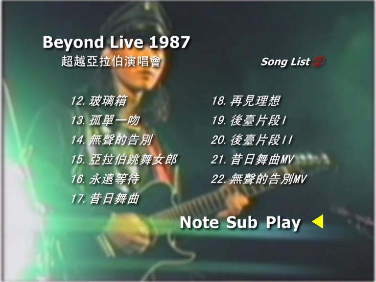 图片[2]-Beyond 1987 超越亚拉伯演唱会 (首版) Live版 [DVD原盘/D5/4.26G] [Kinn's Music]-金曲拾光机 - MusiCore@乐影带