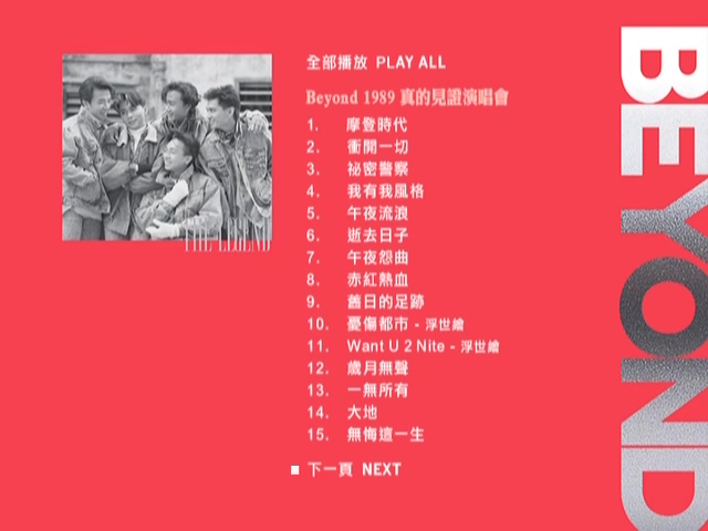 图片[1]-Beyond 1989 真的见证演唱会 Live版 [DVD原盘/D9/7.49G] [环球]-金曲拾光机 - MusiCore@乐影带