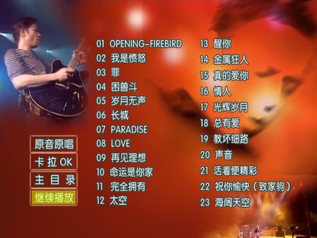 图片[2]-Beyond 1996 Beyond的精彩 Live & Basic 演唱会 Karaoke版 [DVD原盘/D5/4.2G] [滚石]-金曲拾光机 - MusiCore@乐影带