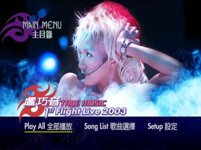 卢巧音 2003 True Music 1st Flight Live 演唱会 Live+Karaoke版