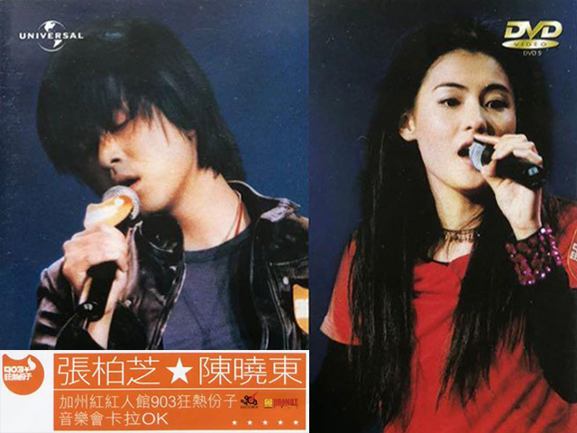 张柏芝 陈晓东 2000 加州红红人馆903狂热份子音乐会 Karaoke版