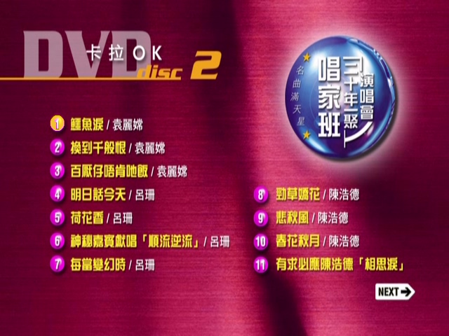 图片[4]-2001 唱家班二十年一聚演唱会 Karaoke版 [DVD原盘/2D5/4.21G+3.92G] [环星]-金曲拾光机 - MusiCore@乐影带