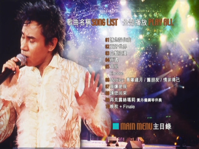 图片[10]-黄凯芹 2002 Unforgettable 演唱会 [双视角] [DVD原盘/3D9/5.11G+5.32G+5.26G] [环球]-金曲拾光机 - MusiCore@乐影带