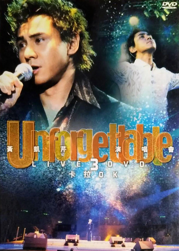 黄凯芹 2002 Unforgettable 演唱会 [双视角]