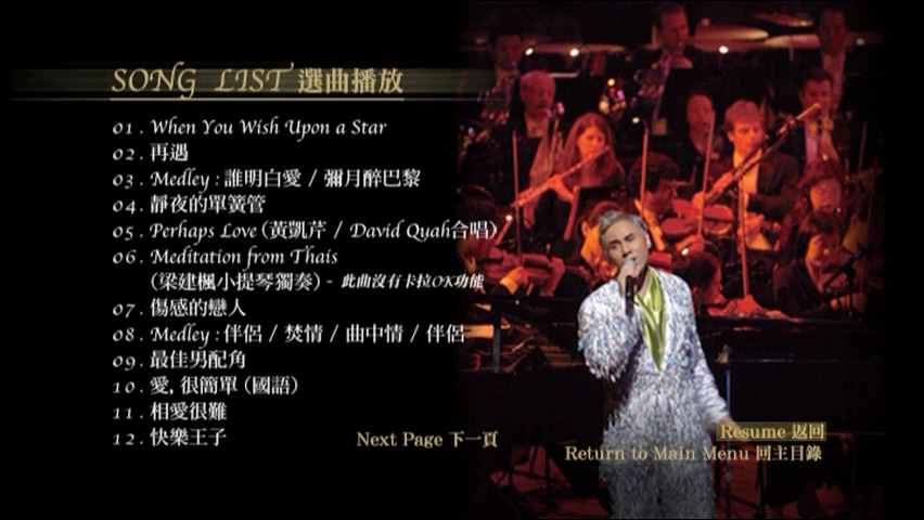 图片[2]-港乐 x 黄凯芹 2006 一夜情弦音乐会 Live+Karaoke版 [DVD原盘/2D9/7.09G+7.81G] [华纳]-金曲拾光机 - MusiCore@乐影带