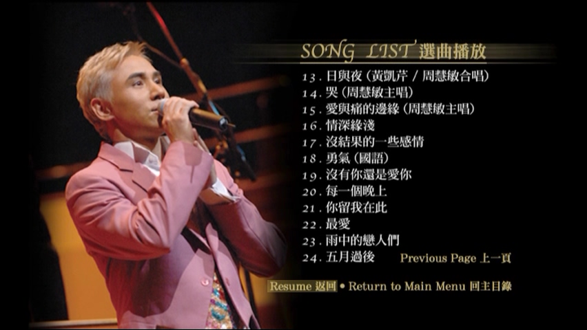 图片[3]-港乐 x 黄凯芹 2006 一夜情弦音乐会 Live+Karaoke版 [DVD原盘/2D9/7.09G+7.81G] [华纳]-金曲拾光机 - MusiCore@乐影带