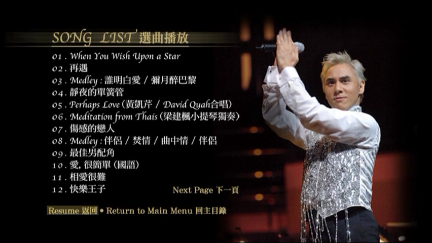 图片[6]-港乐 x 黄凯芹 2006 一夜情弦音乐会 Live+Karaoke版 [DVD原盘/2D9/7.09G+7.81G] [华纳]-金曲拾光机 - MusiCore@乐影带