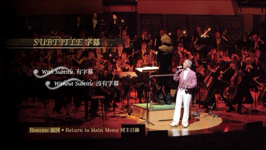 图片[8]-港乐 x 黄凯芹 2006 一夜情弦音乐会 Live+Karaoke版 [DVD原盘/2D9/7.09G+7.81G] [华纳]-金曲拾光机 - MusiCore@乐影带