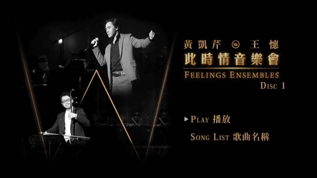 黄凯芹 X 王憓 2015 此时情音乐会 Live版