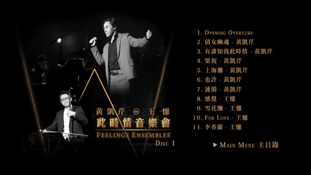 图片[2]-黄凯芹 X 王憓 2015 此时情音乐会 Live版 [DVD原盘/2D5/2.81G+2.89G] [星娱乐]-金曲拾光机 - MusiCore@乐影带