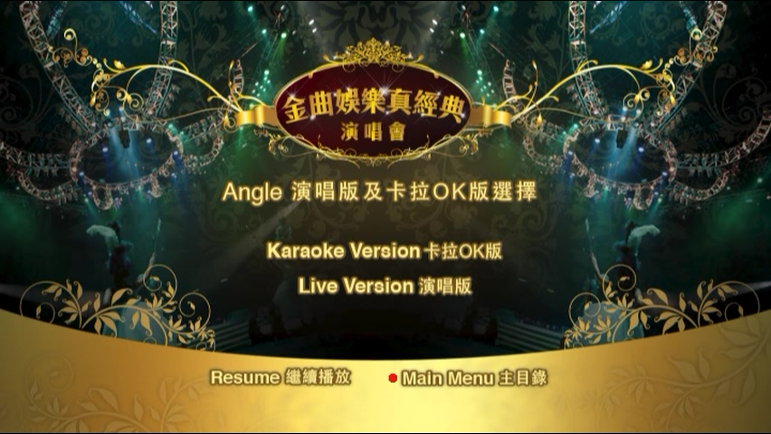 图片[7]-2010 金曲娱乐真经典演唱会 [双视角] [DVD原盘/4DVD/6.74G+5.88G+4.38G+2.4G] [星娱乐]-金曲拾光机 - MusiCore@乐影带