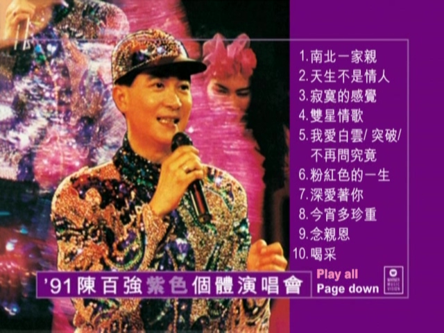 陈百强 1991 紫色个体演唱会 Karaoke版