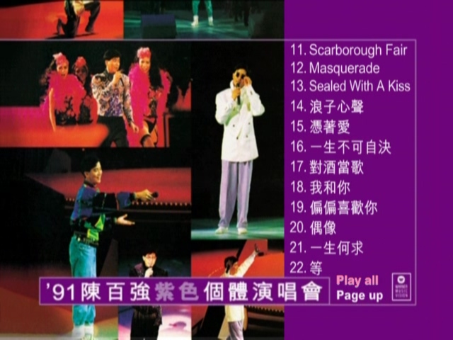 图片[2]-陈百强 1991 紫色个体演唱会 Karaoke版 [D5/4.31G] [华纳]-金曲拾光机 - MusiCore@乐影带