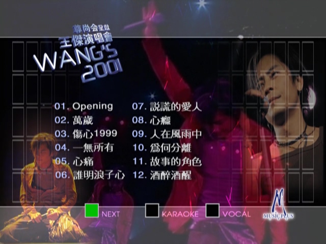 王杰 2001 WANG'S演唱会 Karaoke版