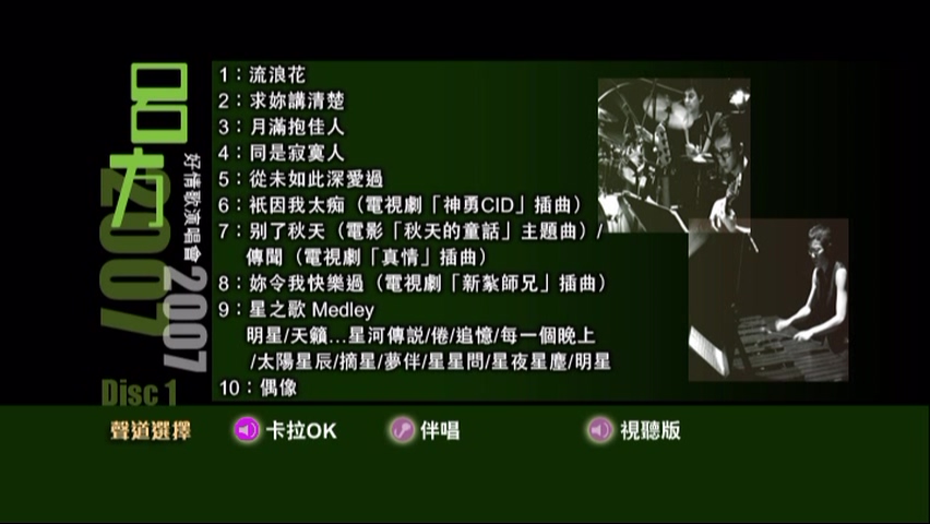 图片[2]-吕方 2007 好情歌演唱会 Live+Karaoke版 [DVD原盘/3D9/7.13G+6.96G+7.17G] [New Century]-金曲拾光机 - MusiCore@乐影带