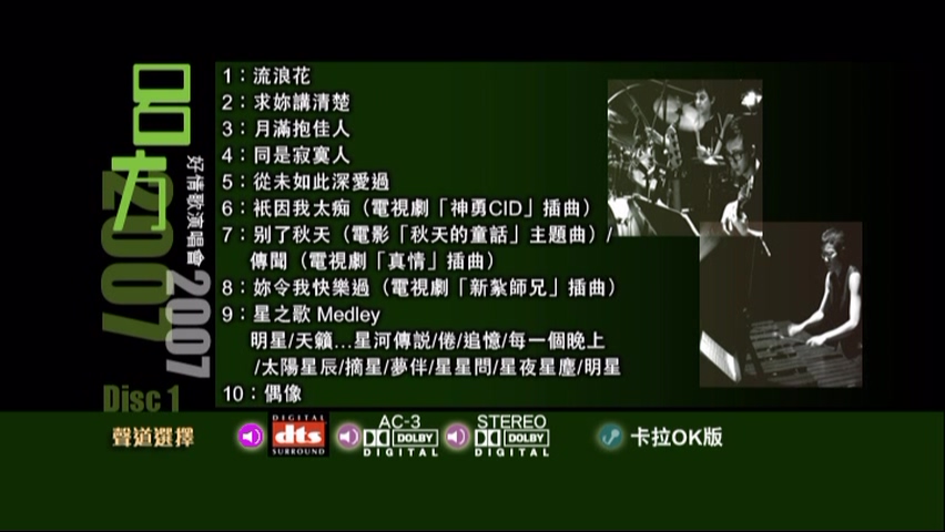 图片[3]-吕方 2007 好情歌演唱会 Live+Karaoke版 [DVD原盘/3D9/7.13G+6.96G+7.17G] [New Century]-金曲拾光机 - MusiCore@乐影带