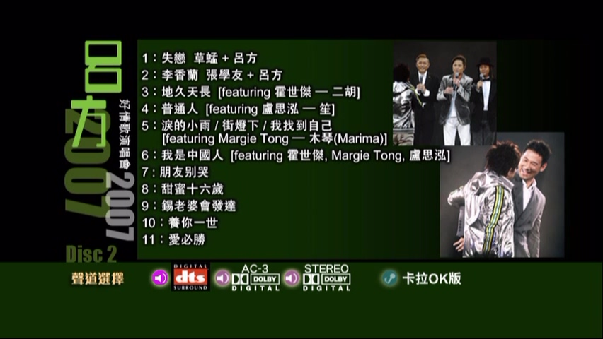 图片[5]-吕方 2007 好情歌演唱会 Live+Karaoke版 [DVD原盘/3D9/7.13G+6.96G+7.17G] [New Century]-金曲拾光机 - MusiCore@乐影带