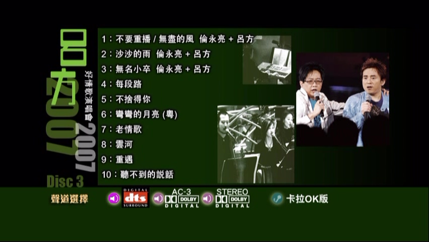 图片[7]-吕方 2007 好情歌演唱会 Live+Karaoke版 [DVD原盘/3D9/7.13G+6.96G+7.17G] [New Century]-金曲拾光机 - MusiCore@乐影带