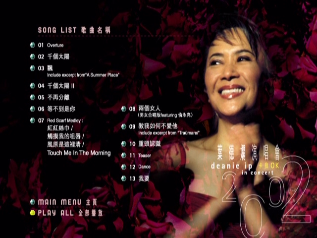 图片[2]-叶德娴 2002 演唱会 [双视角] [DVD原盘/2D9/6.65G+6.12G] [环球唱片]-金曲拾光机 - MusiCore@乐影带