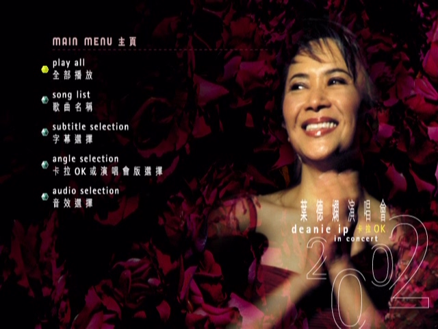 图片[6]-叶德娴 2002 演唱会 [双视角] [DVD原盘/2D9/6.65G+6.12G] [环球唱片]-金曲拾光机 - MusiCore@乐影带