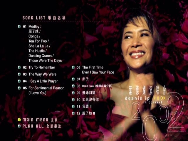 图片[7]-叶德娴 2002 演唱会 [双视角] [DVD原盘/2D9/6.65G+6.12G] [环球唱片]-金曲拾光机 - MusiCore@乐影带