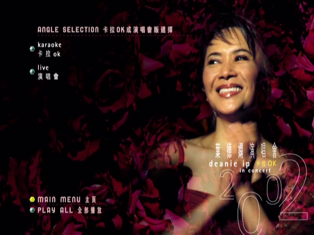 图片[9]-叶德娴 2002 演唱会 [双视角] [DVD原盘/2D9/6.65G+6.12G] [环球唱片]-金曲拾光机 - MusiCore@乐影带