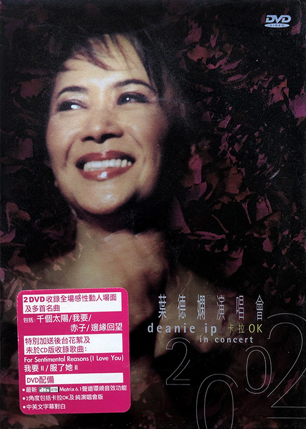 叶德娴 2002 演唱会 [双视角]