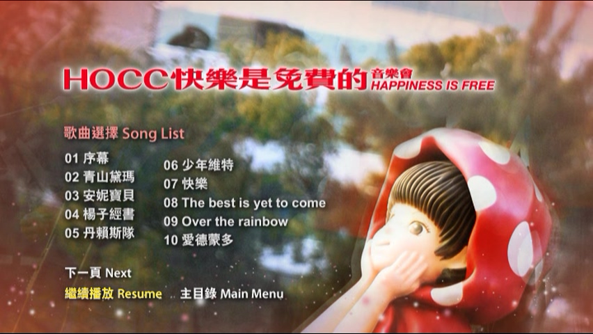 图片[2]-何韵诗 2009 快乐是免费的音乐会 Live版 [DVD原盘/D9/5.9G] [东亚]-金曲拾光机 - MusiCore@乐影带