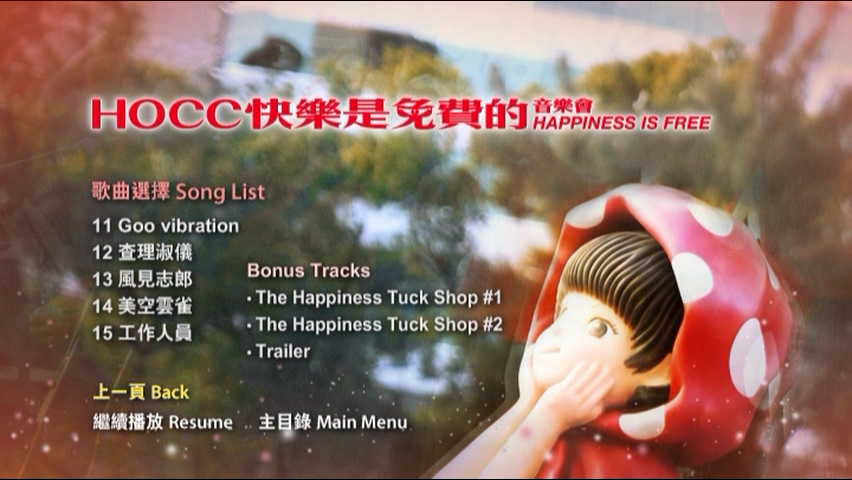 图片[3]-何韵诗 2009 快乐是免费的音乐会 Live版 [DVD原盘/D9/5.9G] [东亚]-金曲拾光机 - MusiCore@乐影带