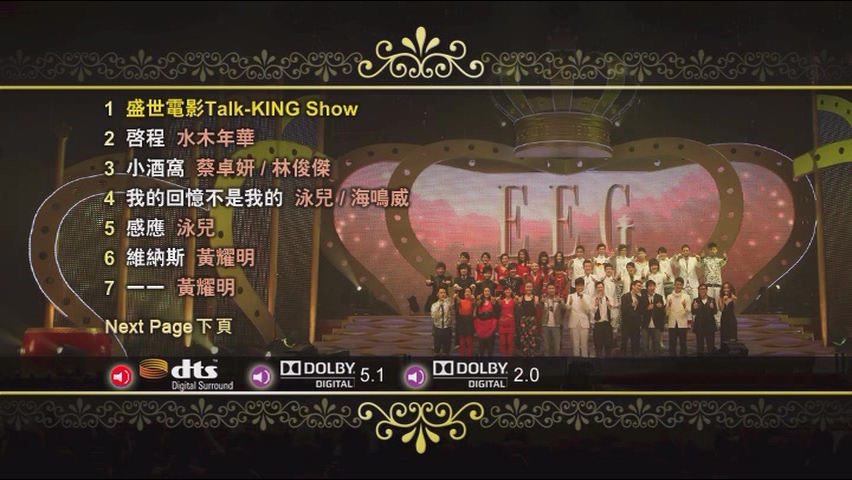 图片[4]-2010 英皇盛世10周年巨星演唱会 Karaoke版 [DVD原盘/D9/7.61G] [英皇]-金曲拾光机 - MusiCore@乐影带