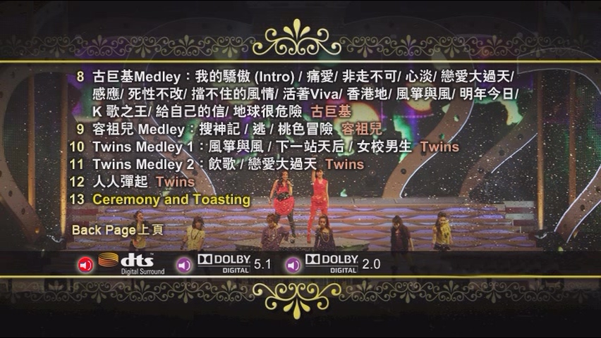 图片[5]-2010 英皇盛世10周年巨星演唱会 Karaoke版 [DVD原盘/D9/7.61G] [英皇]-金曲拾光机 - MusiCore@乐影带