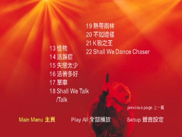 图片[3]-陈奕迅 2001 The Easy Ride 演唱会 Karaoke版 [DVD原盘/D5/4.22G] [寰宇]-金曲拾光机 - MusiCore@乐影带